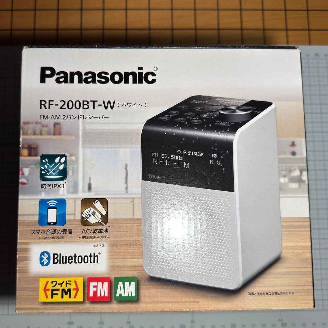 【新品•未使用•未開封】Panasonic RF-200BT-W 防滴ラジオ