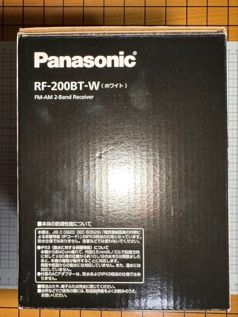 【新品•未使用•未開封】Panasonic RF-200BT-W 防滴ラジオ