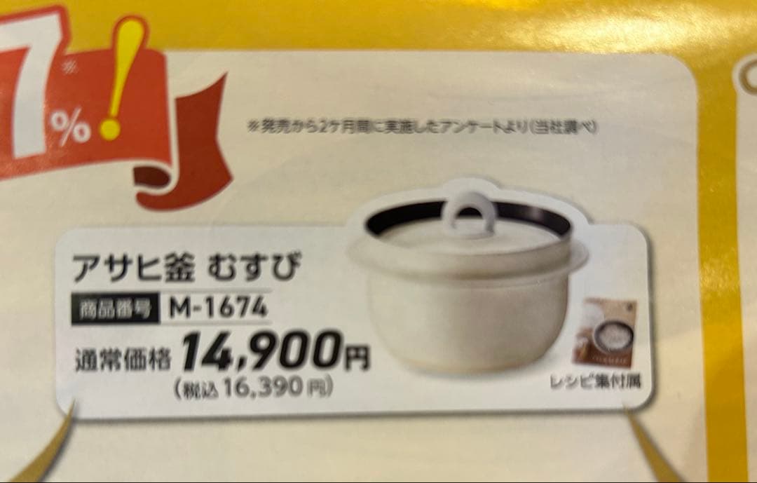 アサヒ軽金属　アサヒ釜むすび　レシピ本付き