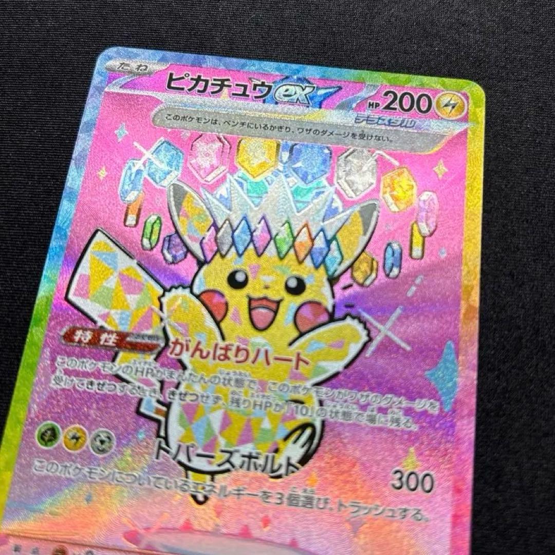ピカチュウex テラスタル SAR《即日発送》