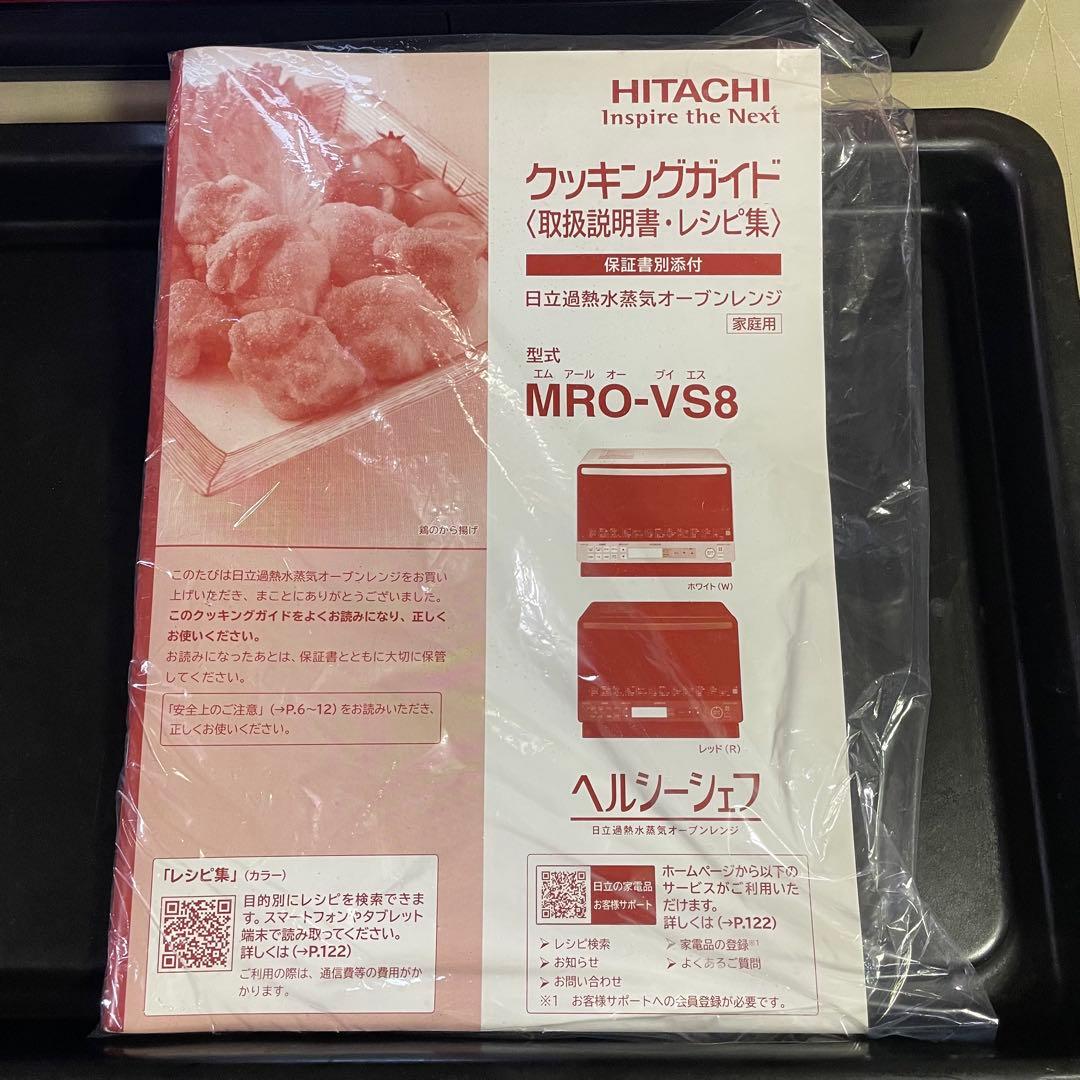 大人気⭐︎日立　ヘルシーシェフ　美品！　オーブンレンジ　HITACHI