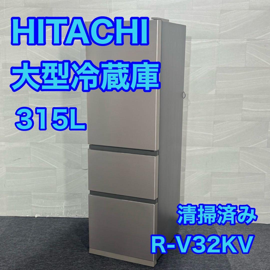 日立 315L 冷蔵庫 2020年製 3ドア 清掃済み 右開き d5264