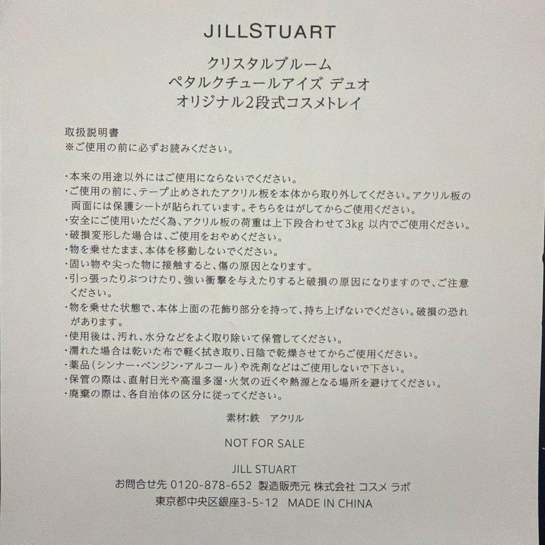 JILLSTUART 2段式コスメトレイ ノベルティ