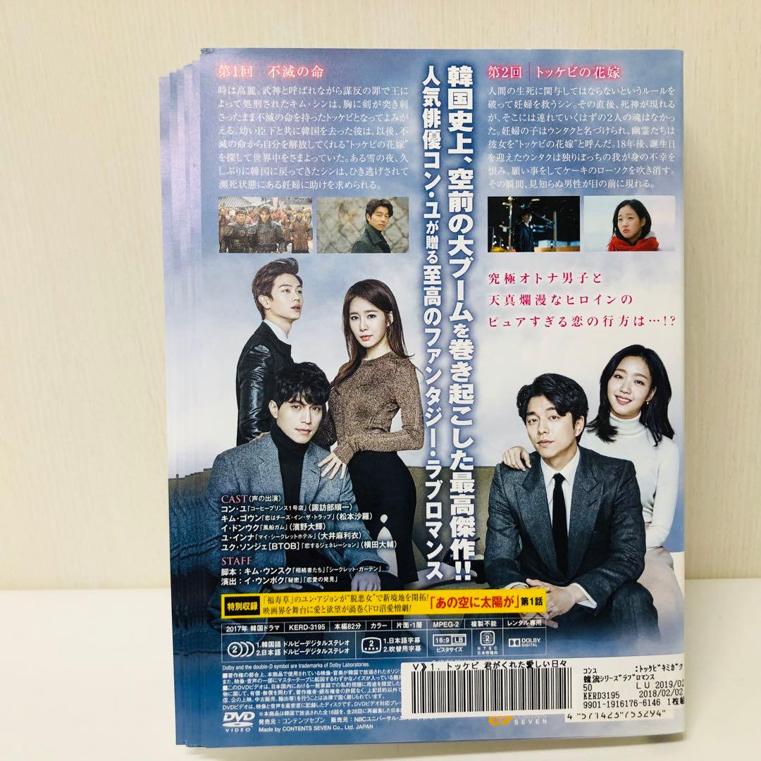トッケビ～君がくれた愛しい日々～　DVD全巻セット　全15巻　韓流/韓国ドラマ