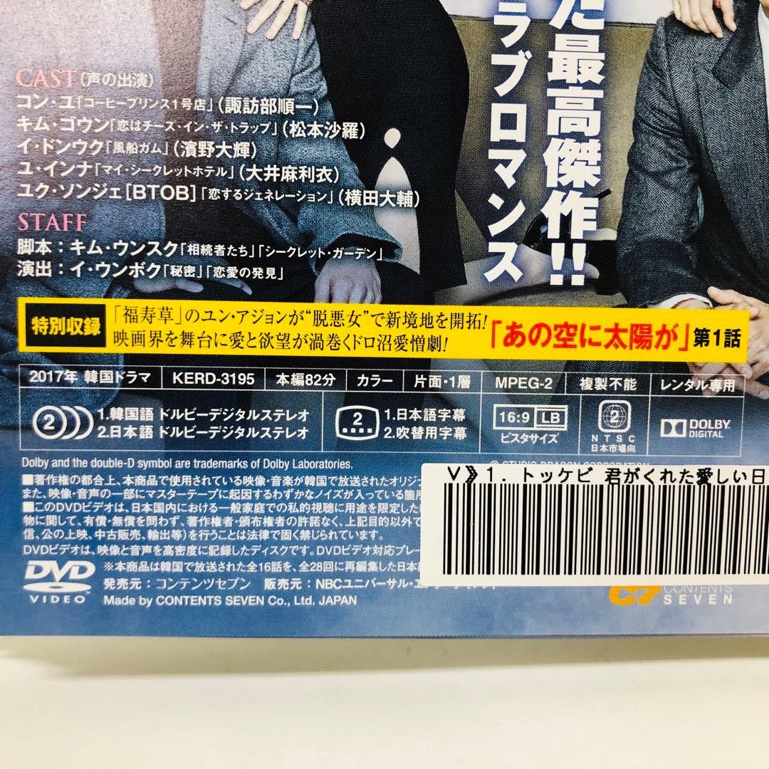 トッケビ～君がくれた愛しい日々～　DVD全巻セット　全15巻　韓流/韓国ドラマ
