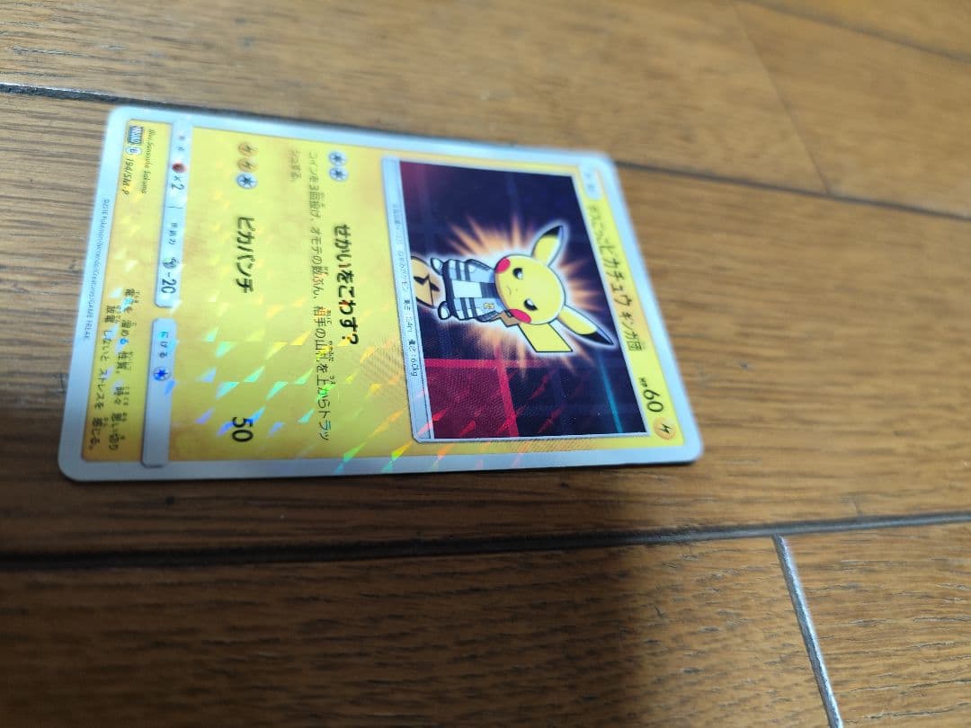 ボスごっこピカチュウギンガ団　194/SM-P