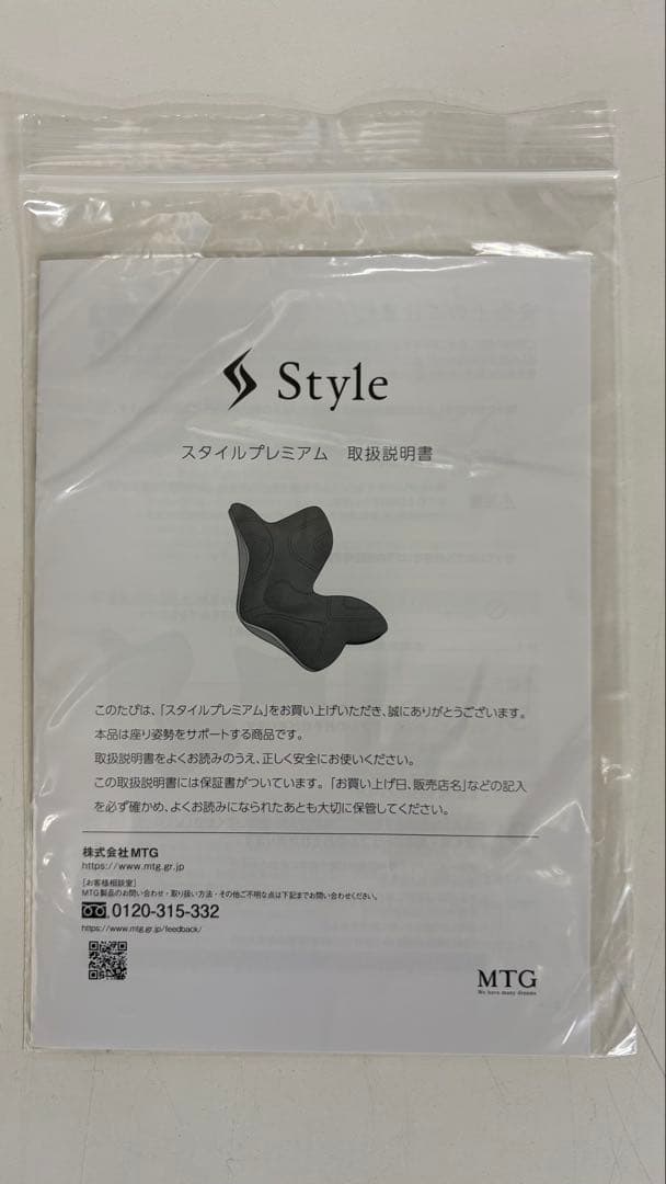MTG スタイルプレミアム 骨盤矯正クッション　新品未使用