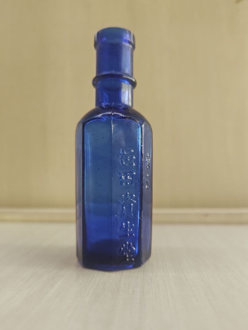 神薬　空瓶　邑田資生堂