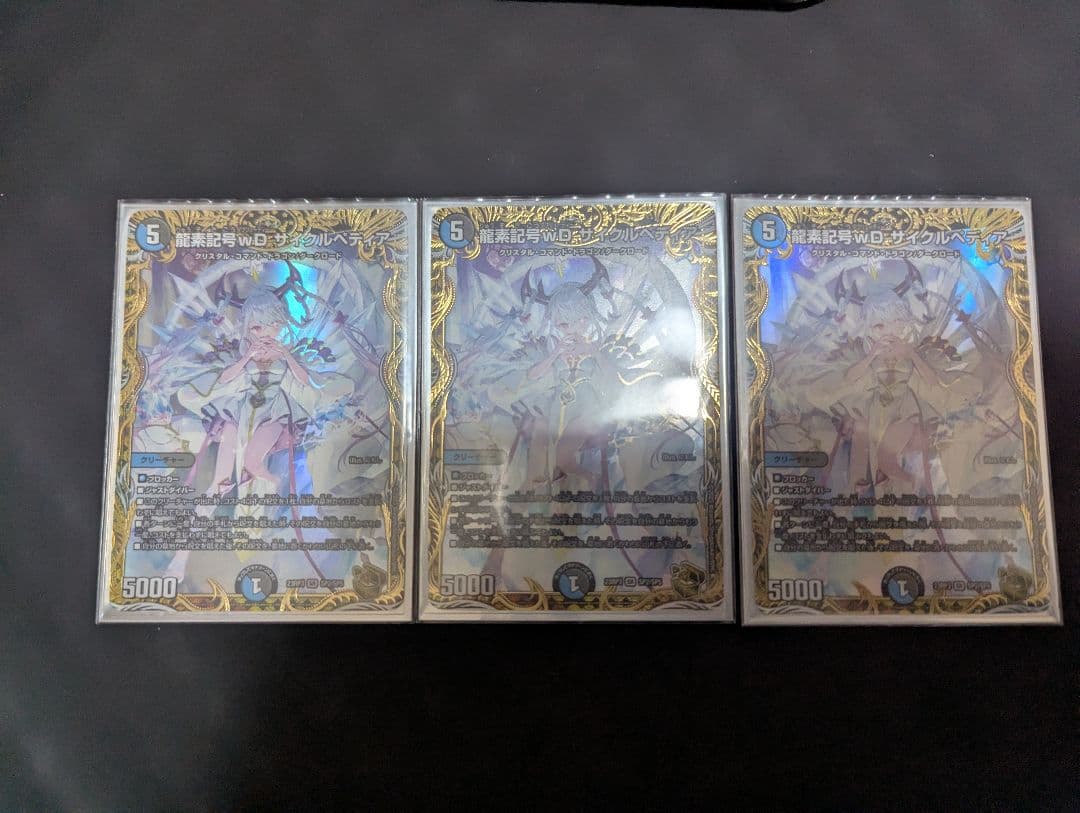 龍素記号wD サイクルぺディア 金トレジャー