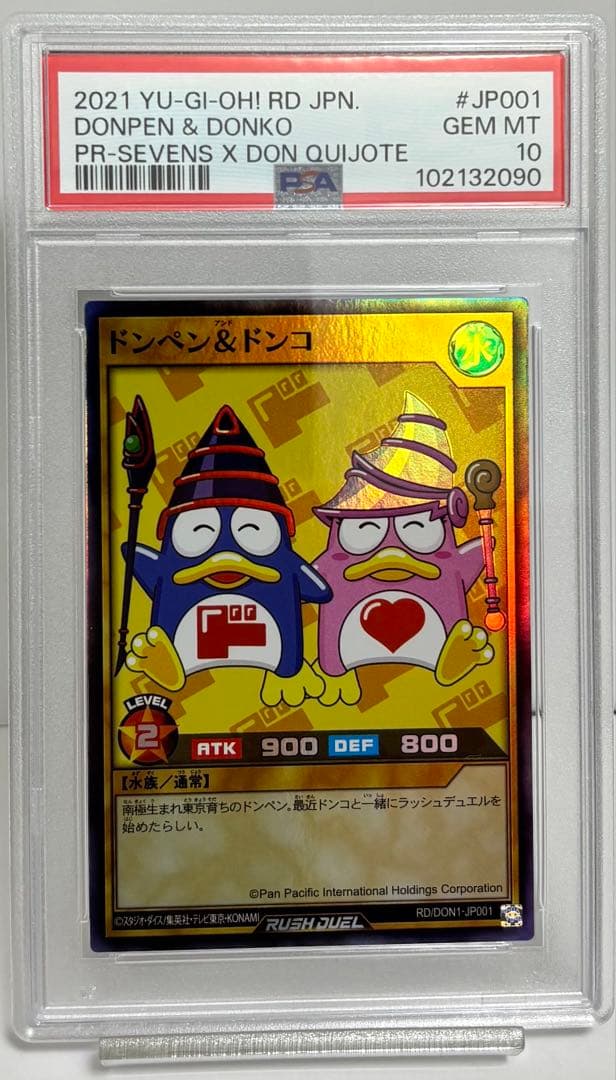 PSA10 ドンペン&ドンコ 遊戯王ラッシュデュエル