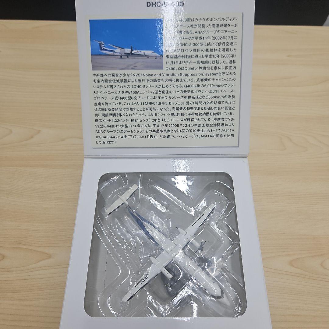 全日空商事 1/200 ANA DHC-8-400 DH28008