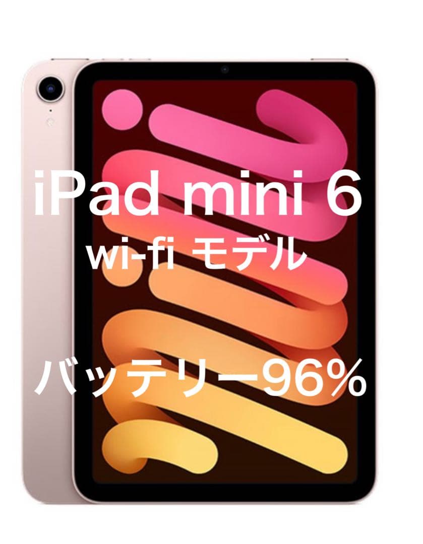 iPad mini 6 64GB Wi‑Fi ピンク