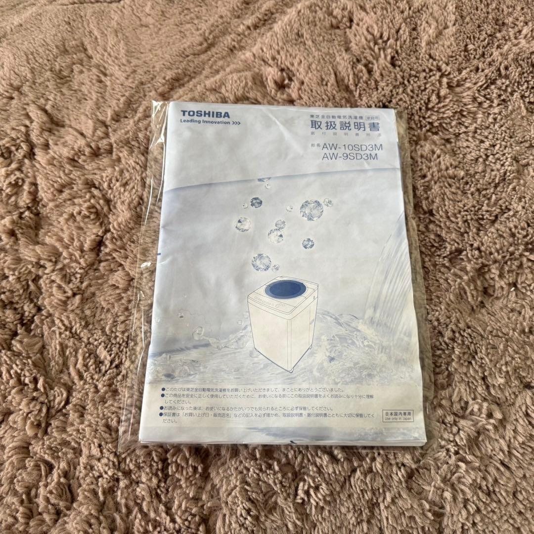 都内23区送料無料❗️TOSHIBA AW-10SD3M（N）洗濯機10.0kg✨
