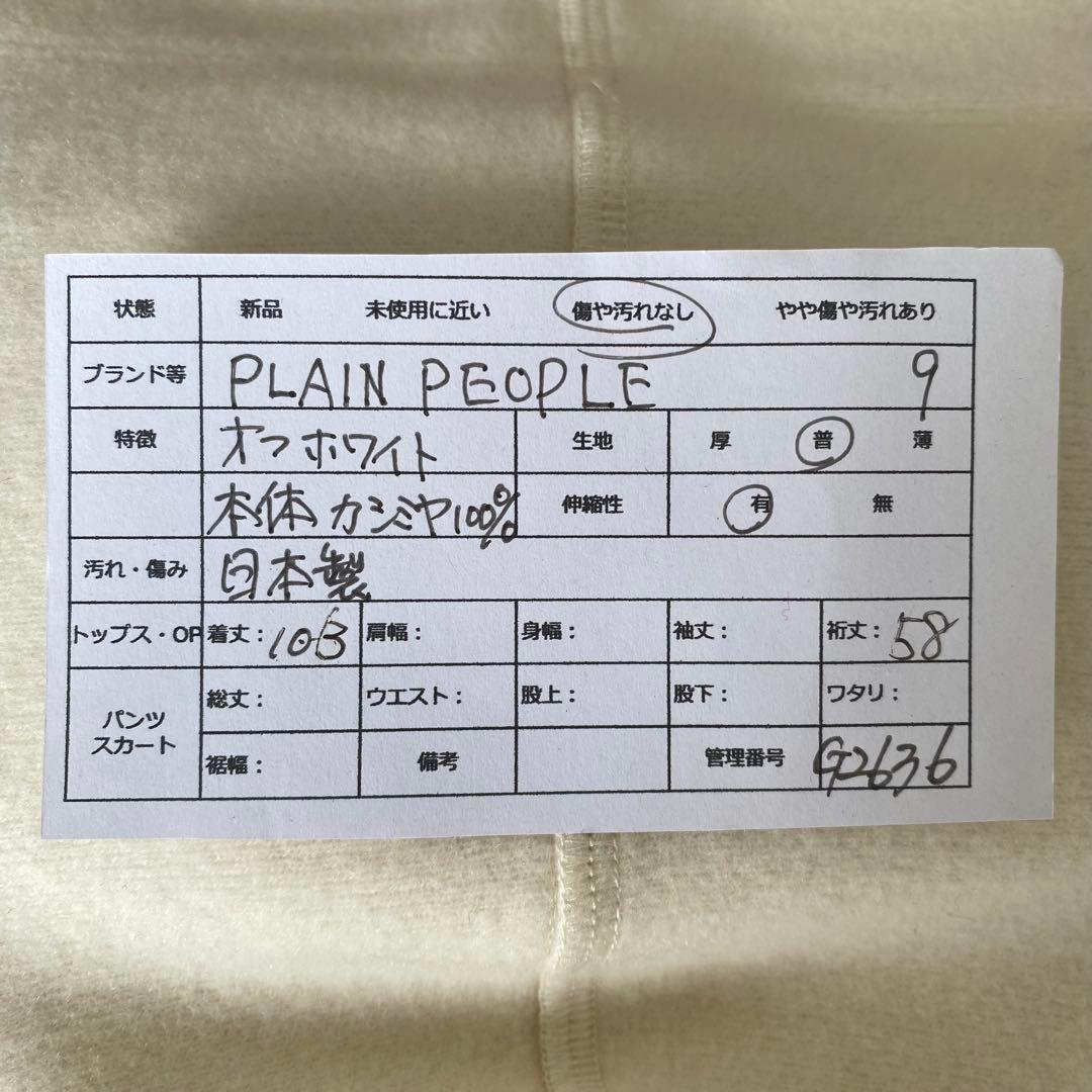 【プレインピープル】カシミヤ100% ポンチョ　ドルマンスリーブ　チュニック　白