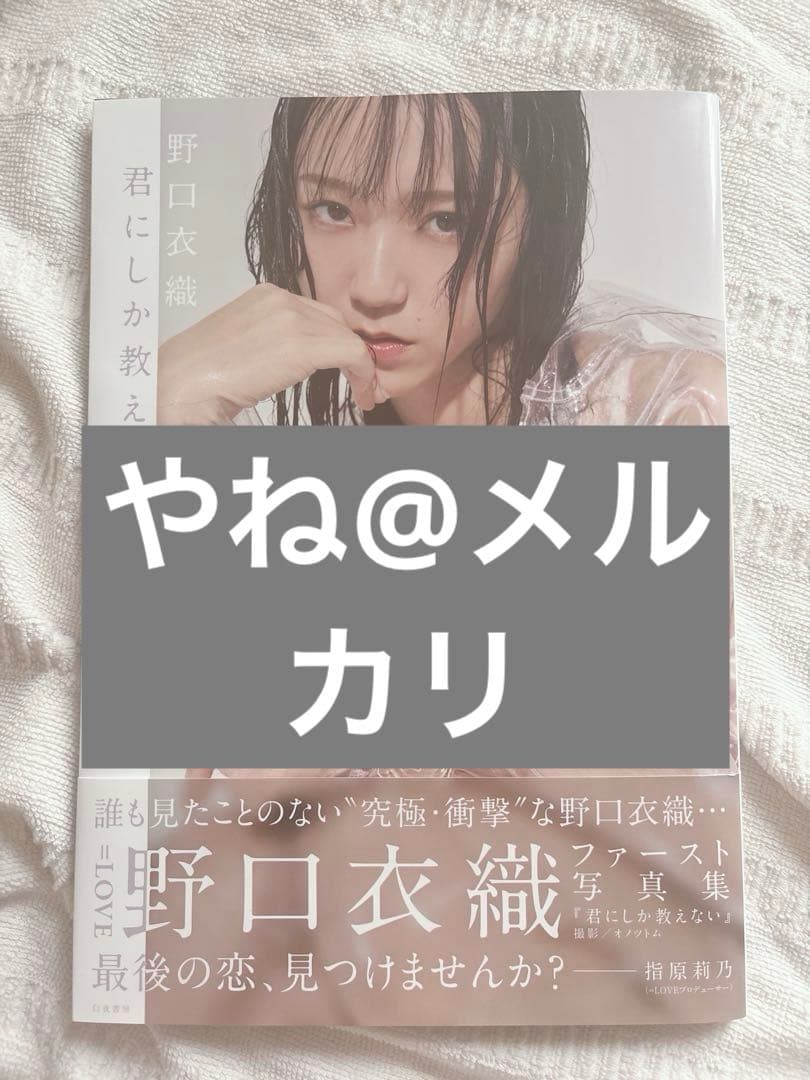 【帯 ポストカード付き】君にしか教えない【おまけ付き】
