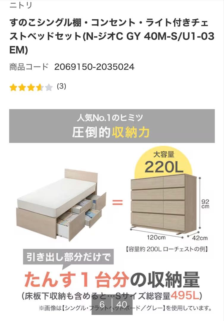 【ニトリ9/15まで】シングルベッドフレーム+マットレス ホワイト 収納220L