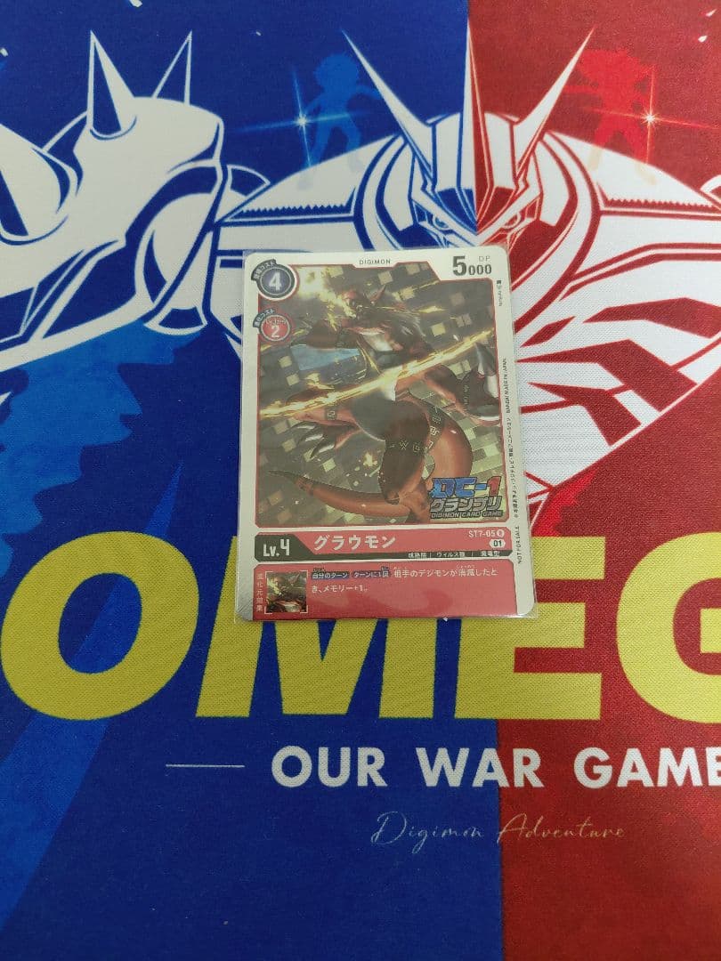 グラウモン DC１