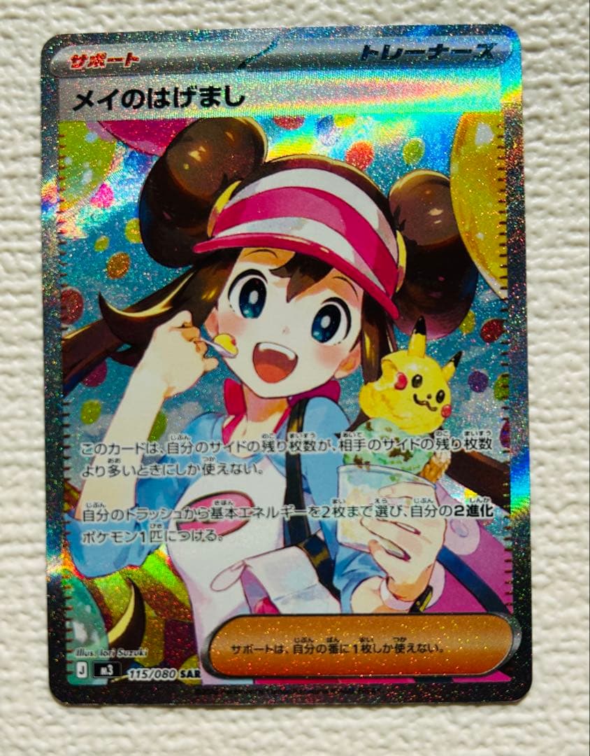 ポケモンカード メイのはげまし