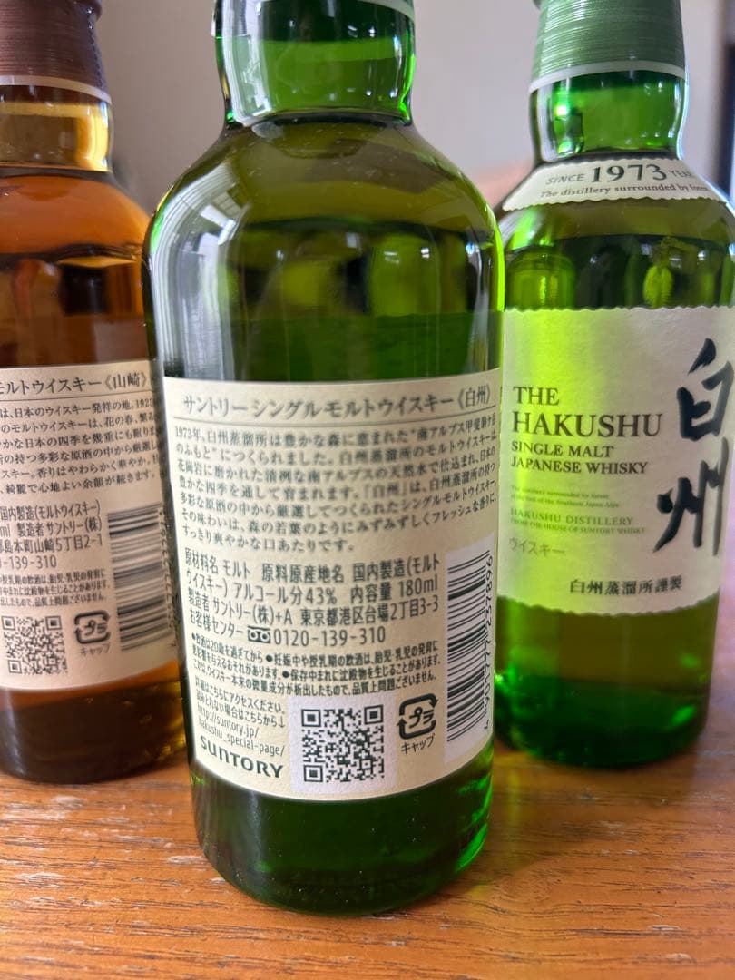サントリー 白州 1973年と山崎1923年シングルモルトウイスキー 180ml
