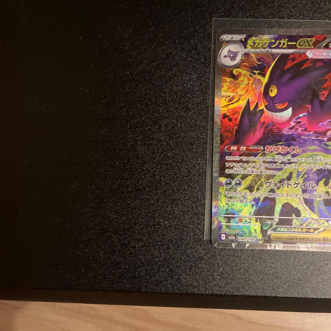 ぺ*い様 メガゲンガーex SAR