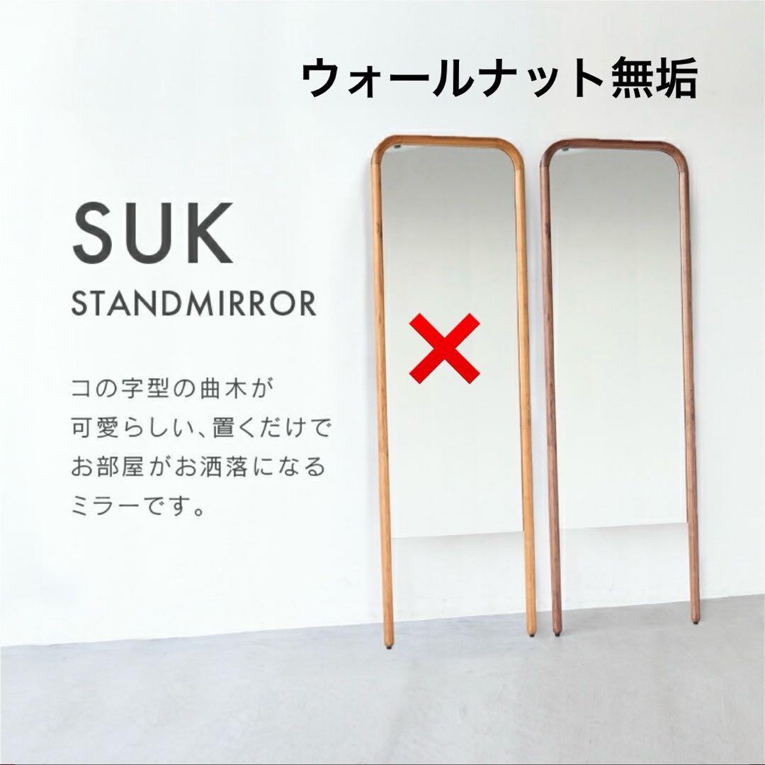 関家具 スタンドミラー 姿見 鏡 ミラー ウォールナット 新品 定価30,690