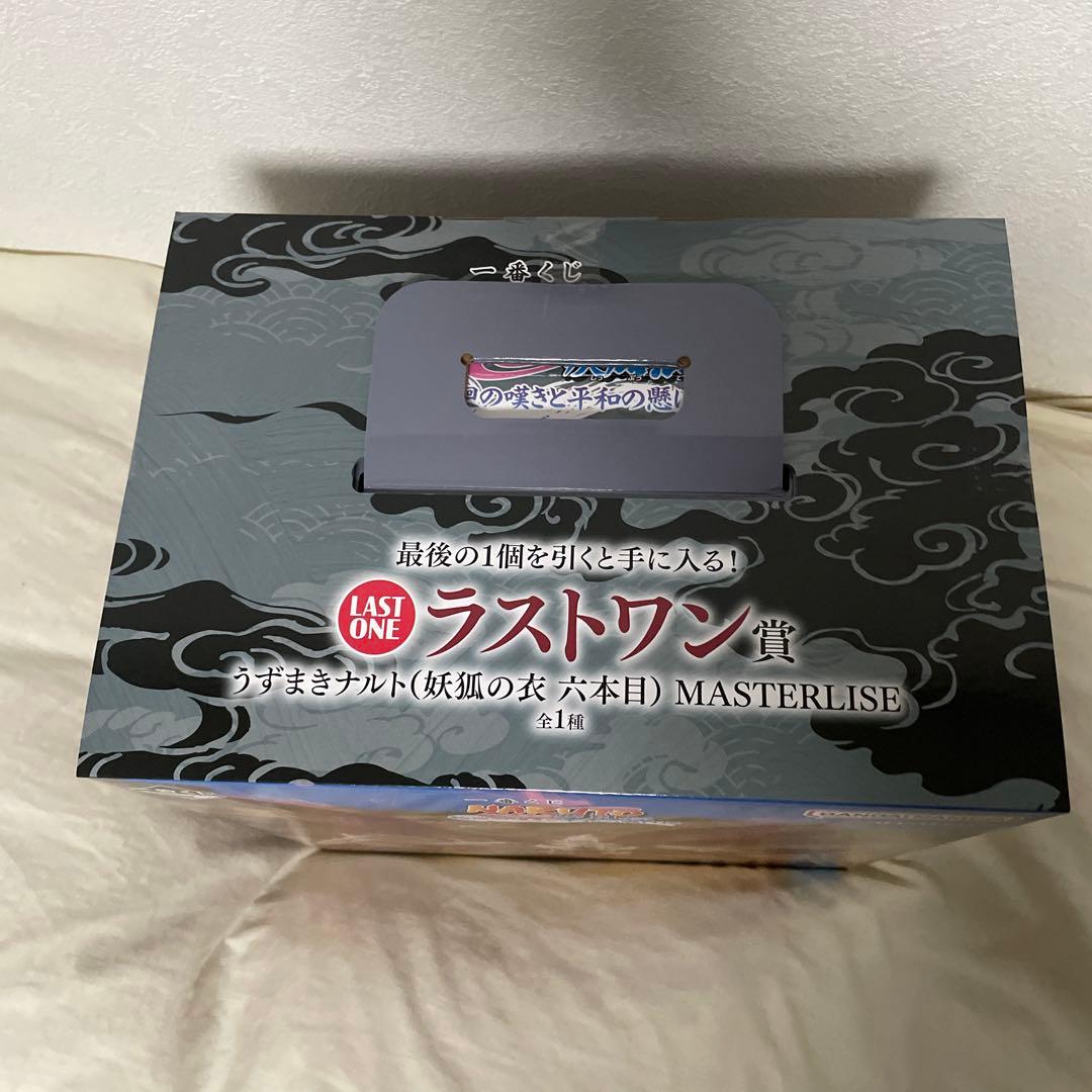 か*こ様 NARUT一番くじ ラストワン 賞 ナルト 妖狐の衣 六本目