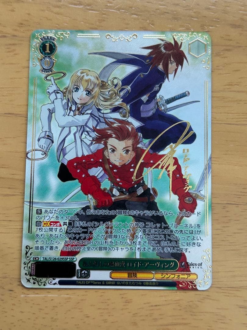 ヴァイスシュヴァルツ　テイルズ　お人好しの熱血漢 ロイド・アーヴィング SSP