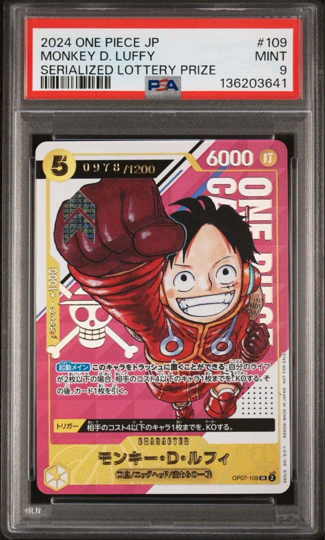 モンキー・D・ルフィ　シリアル　シリアルルフィ psa9