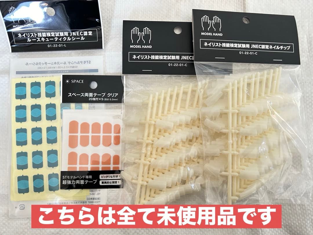 【検定時のみ使用】STモデルハンド JNEC認定モデルハンドセット