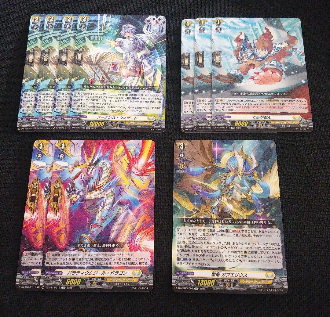 ヴァンガード リィエル=ドラゴニス デッキ