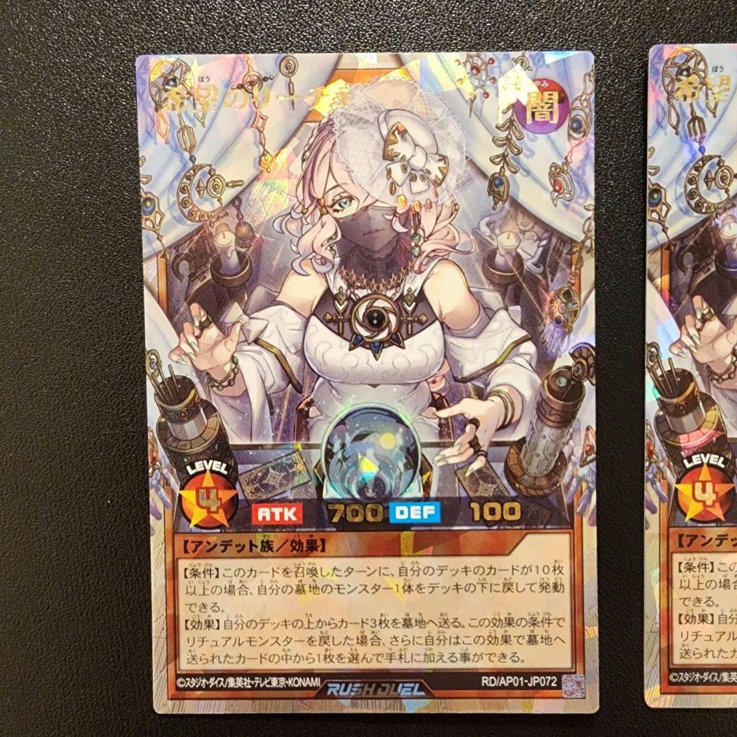 遊戯王ラッシュデュエル 希望のリーチェ【オーバーラッシュレア】3枚セット