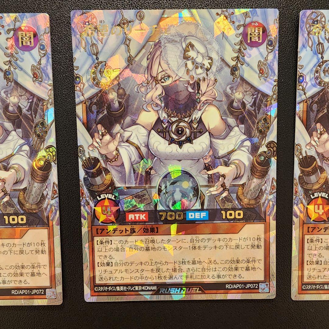 遊戯王ラッシュデュエル 希望のリーチェ【オーバーラッシュレア】3枚セット