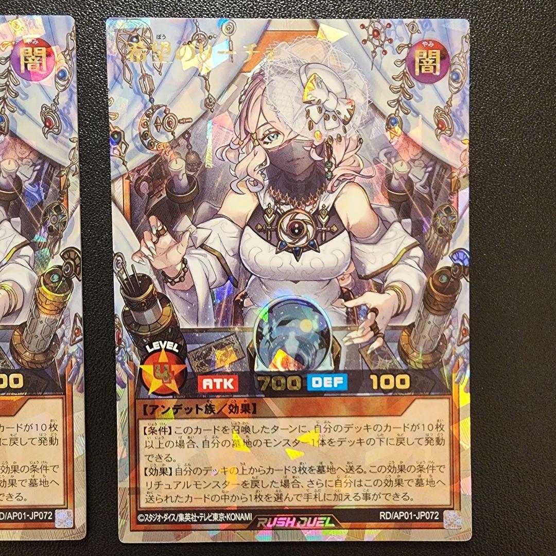 遊戯王ラッシュデュエル 希望のリーチェ【オーバーラッシュレア】3枚セット