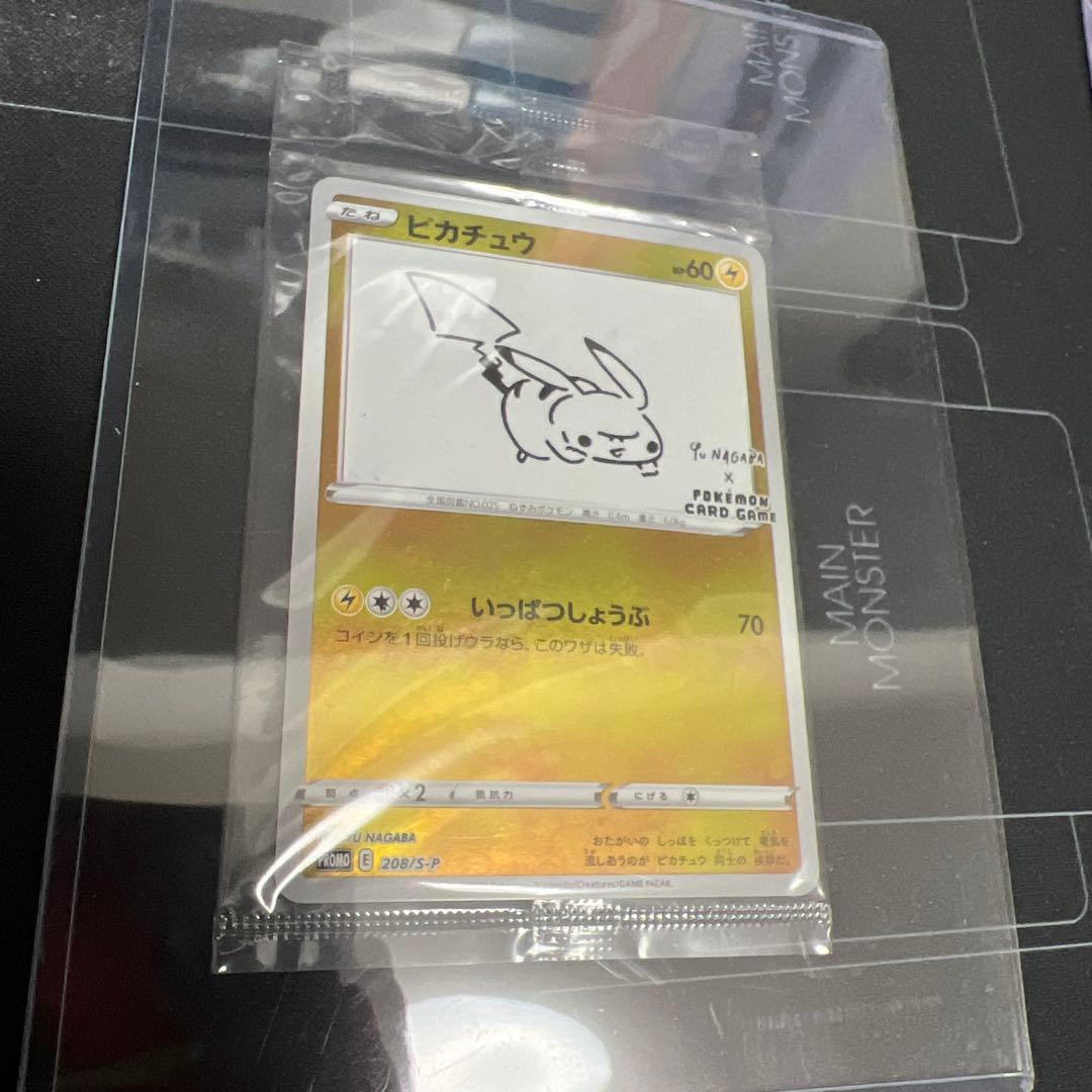 ピカチュウ Yu NAGABA プロモ　 新品未開封　ポケモンカード