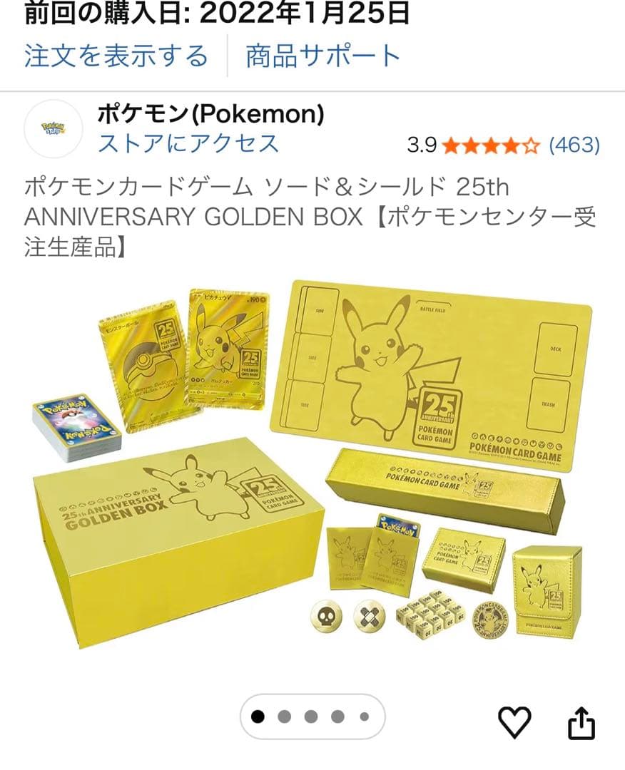 Amazon産 25th Anniversary Golden Box