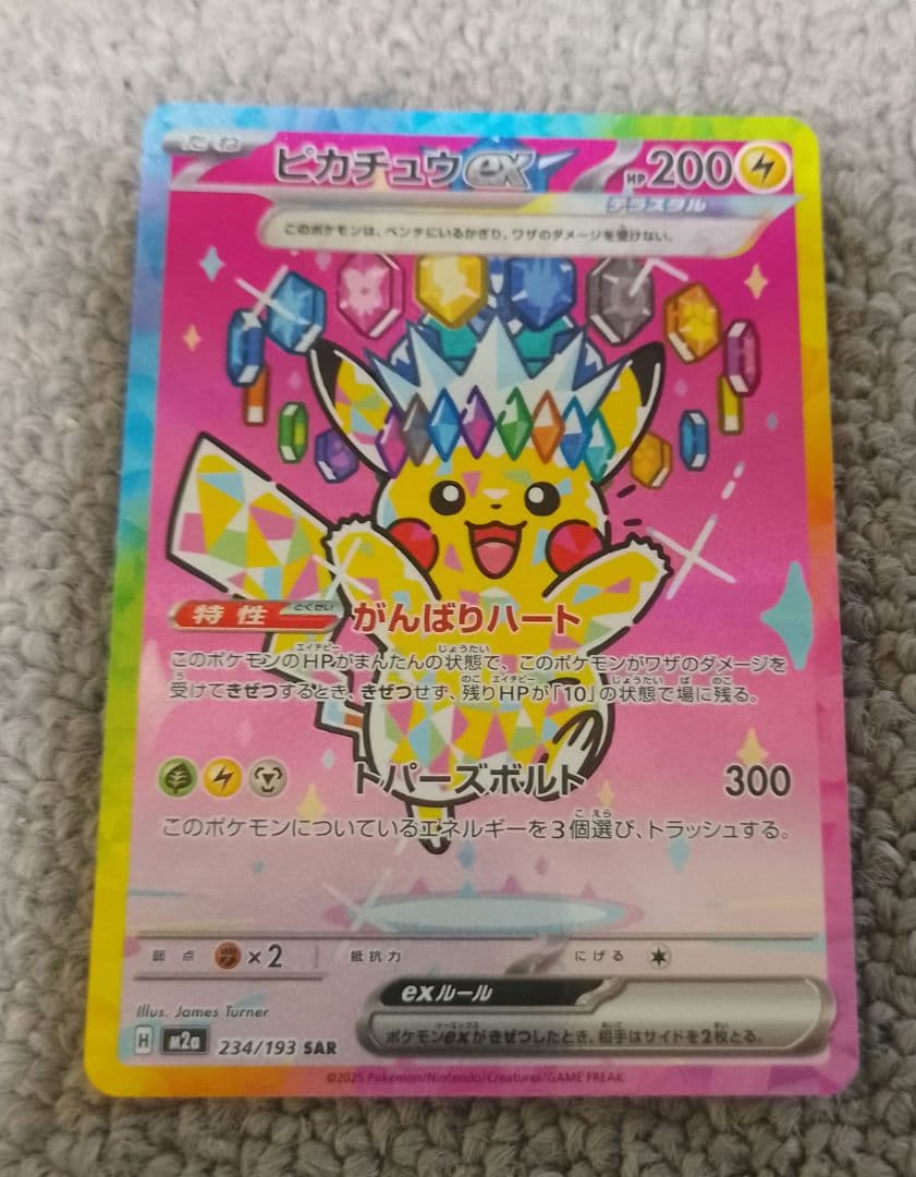 ピカチュウ SAR メガドリームex 234/193