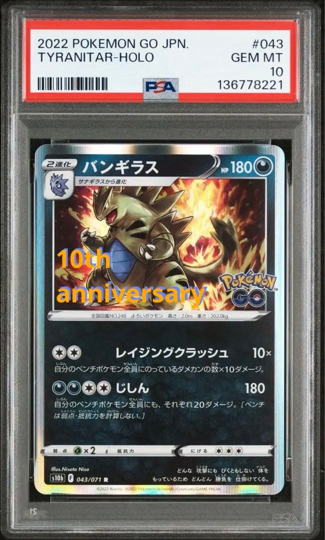 超絶希少　PSA10 ゾロ目　222 バンギラス 043 10th ポケモンGO