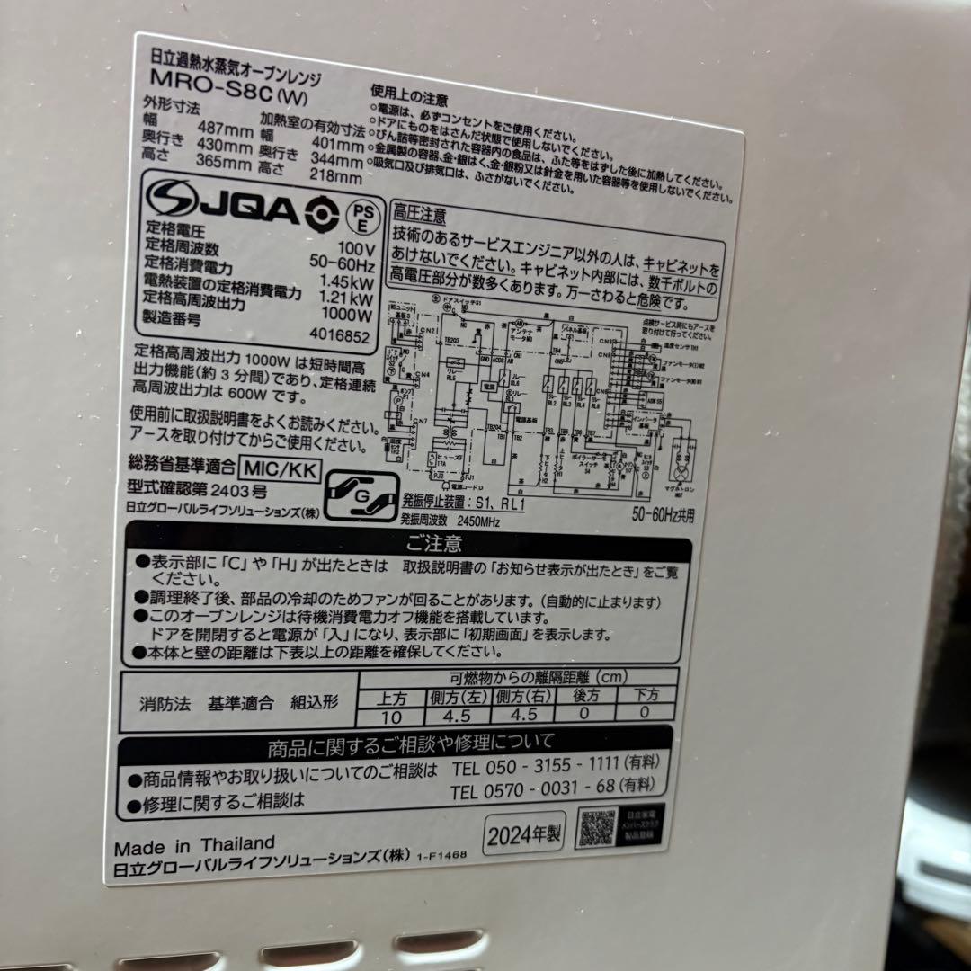 寺222 日立 MRO-S8C(W) 過熱水蒸気オーブンレンジ 2024年製
