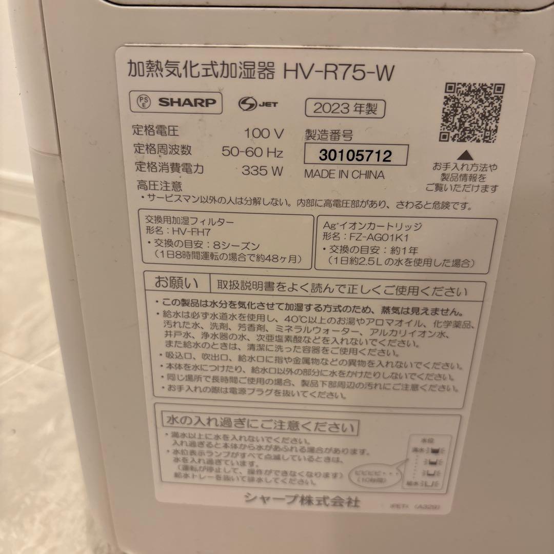 SHARP 加湿器 HV-R75-W