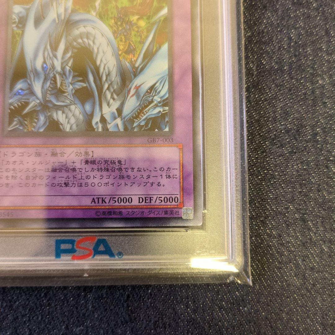 （PSA8）【匿名配送】GB7-003　究極竜騎士　ウルトラレア