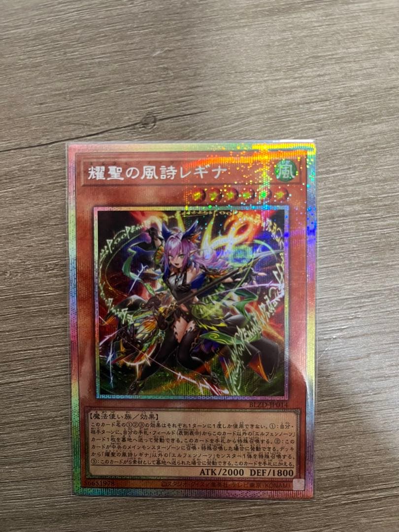 レギナ プリズマ