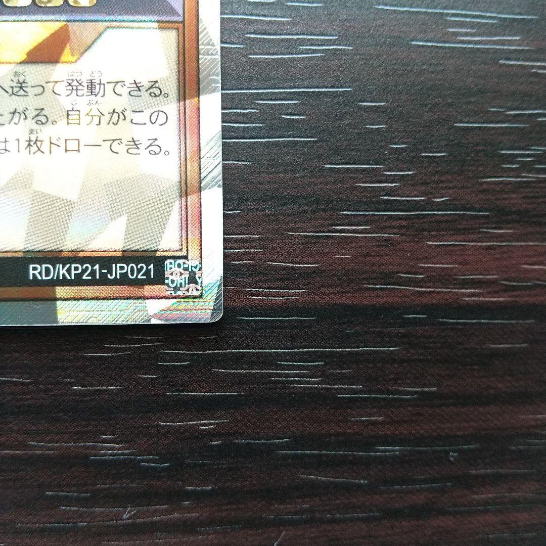 遊戯王ラッシュデュエル　 オーバーラッシュレア 　絵違い 　PM レノアール
