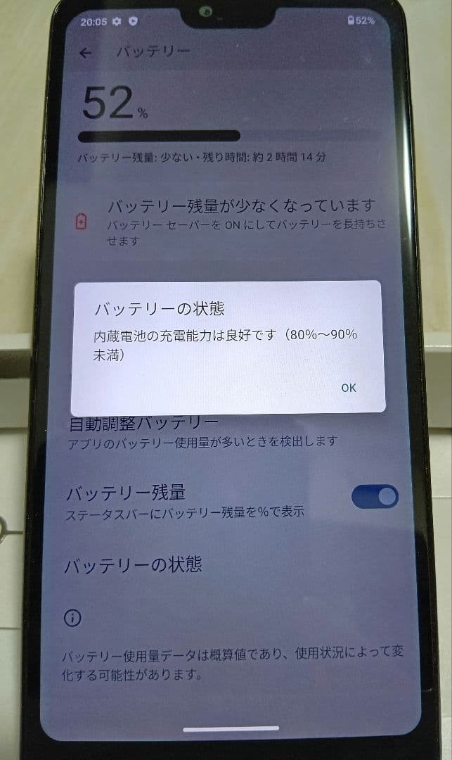 京セラ　KYOCERA android one S8 ペールブルー 64GB