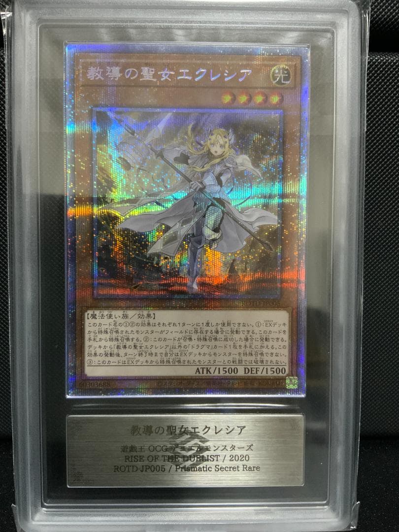 遊戯王　教導の聖女エクレシア　プリシク　プリズマ　ARS10