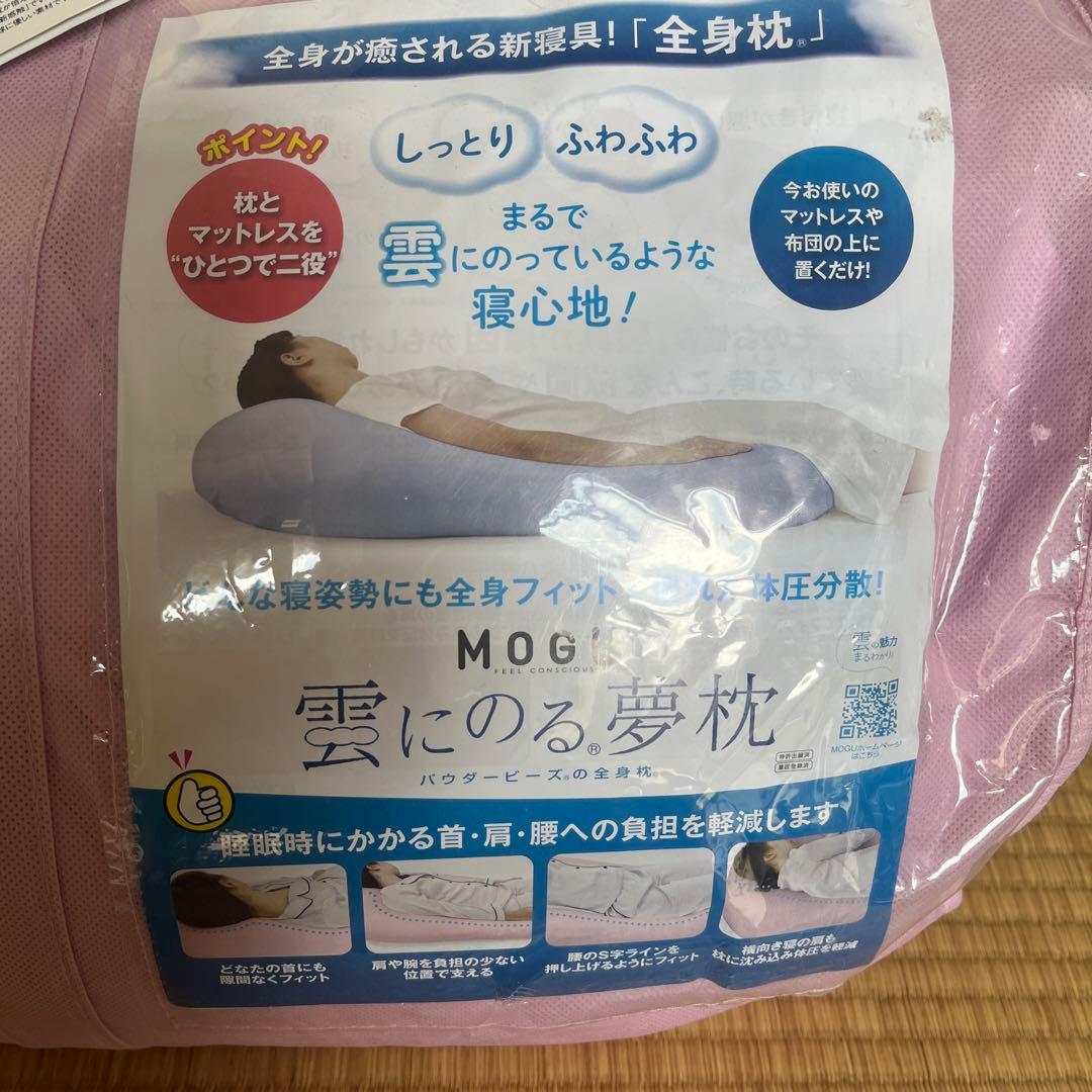 専用⭐︎MOGU 雲にのる夢枕　ピンク