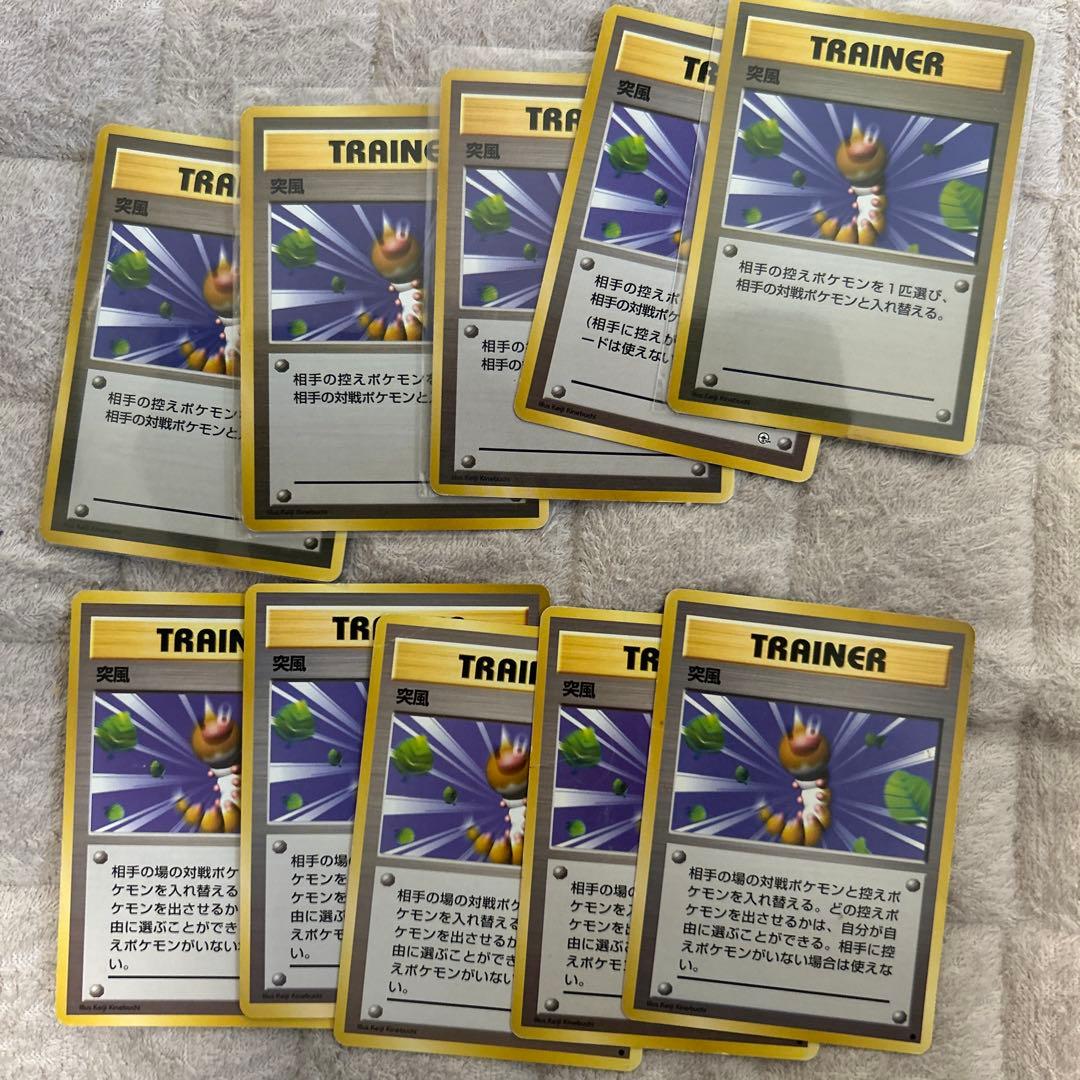 突風　ポケモンカード　旧裏　10枚　うちマークなし 5枚