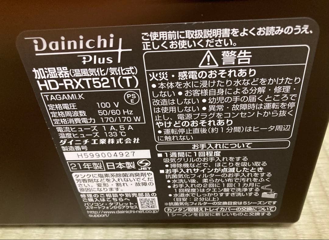 Daitachi Plus RD-RXT521 置き型加湿器 フィルター、トレー