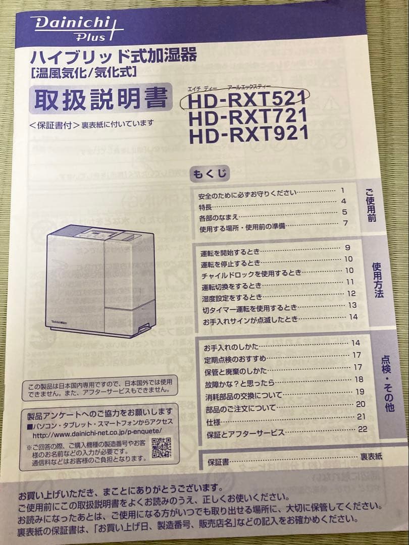 Daitachi Plus RD-RXT521 置き型加湿器 フィルター、トレー