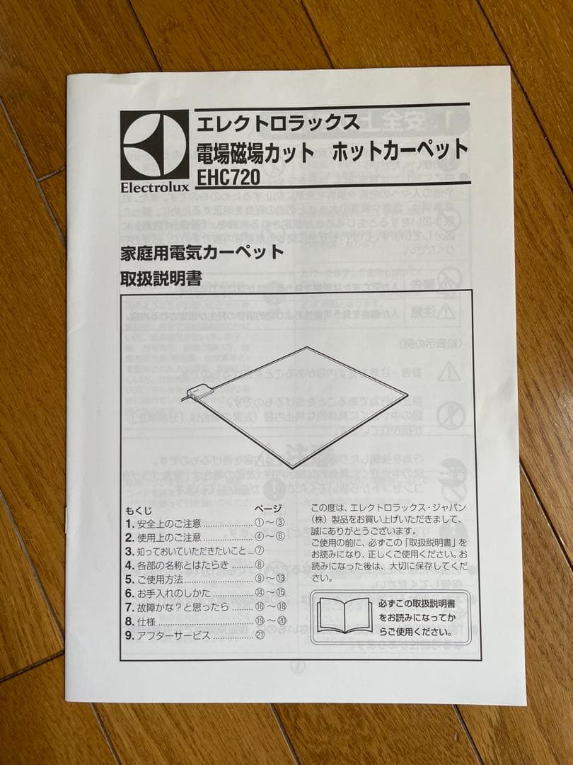 お値下げ！！【Electrolux 】ホットカーペット EHC720