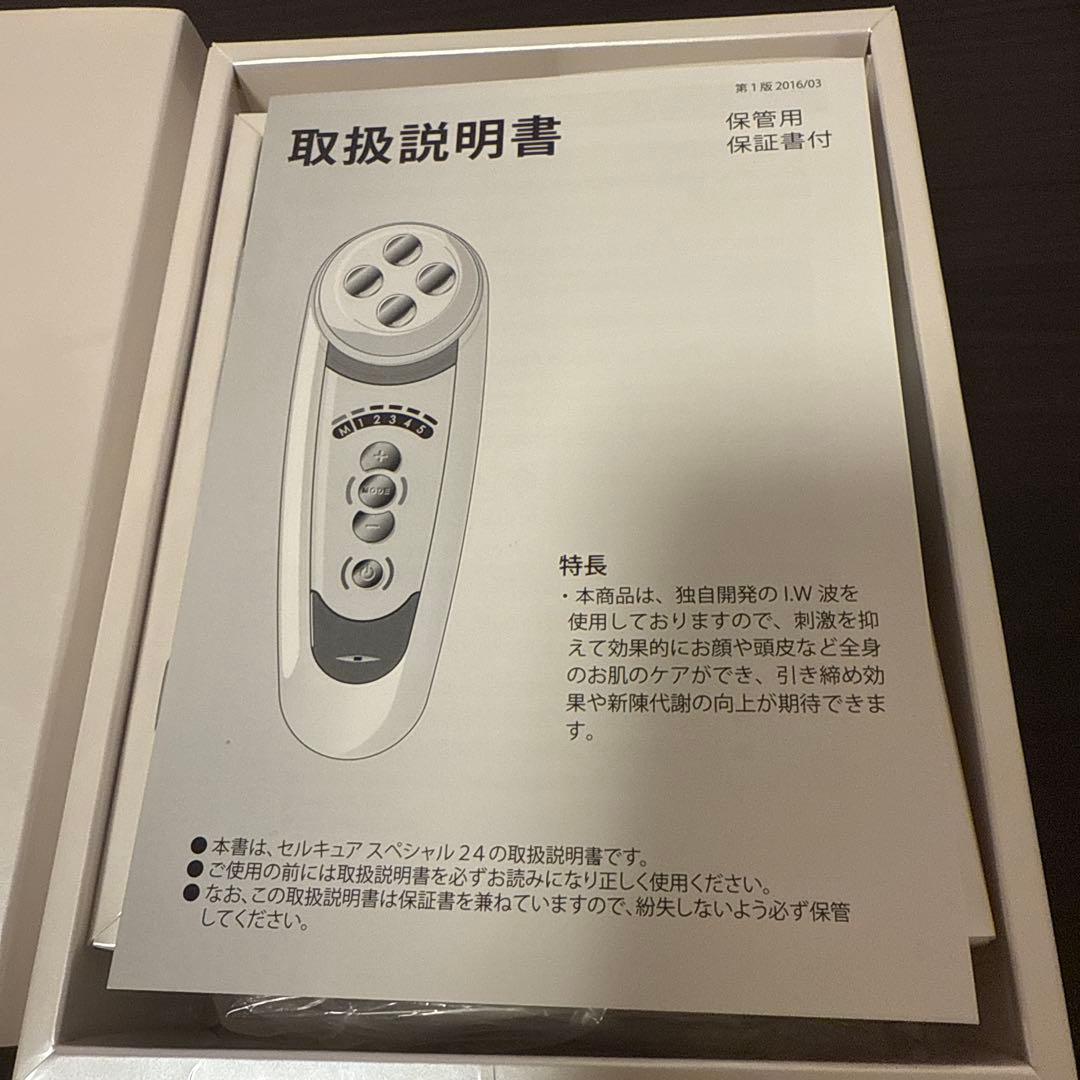 COS24 CELLURE SPECIAL 美顔器